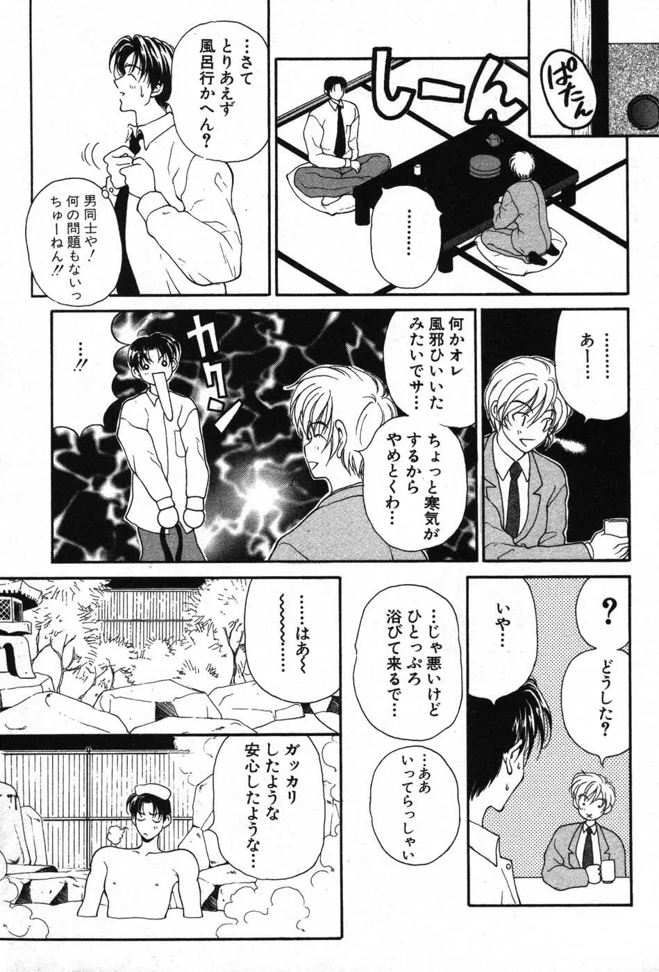 君はTOO SHY Page.84