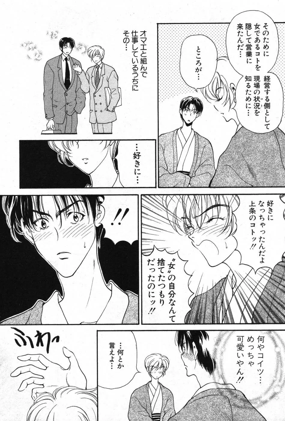 君はTOO SHY Page.94