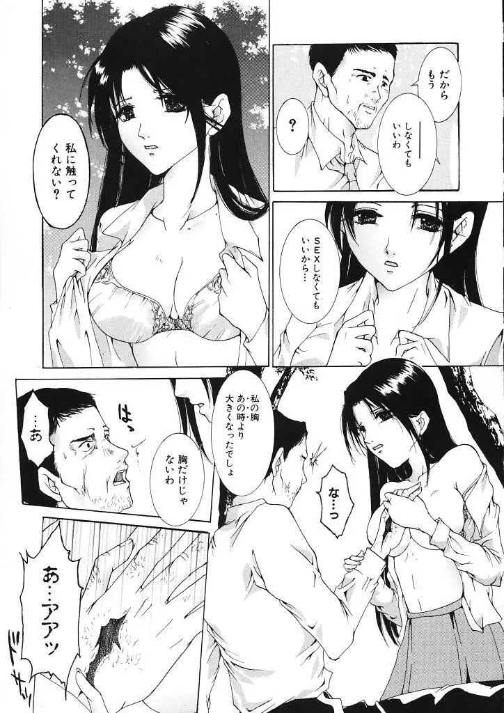 背徳の処女 Page.107