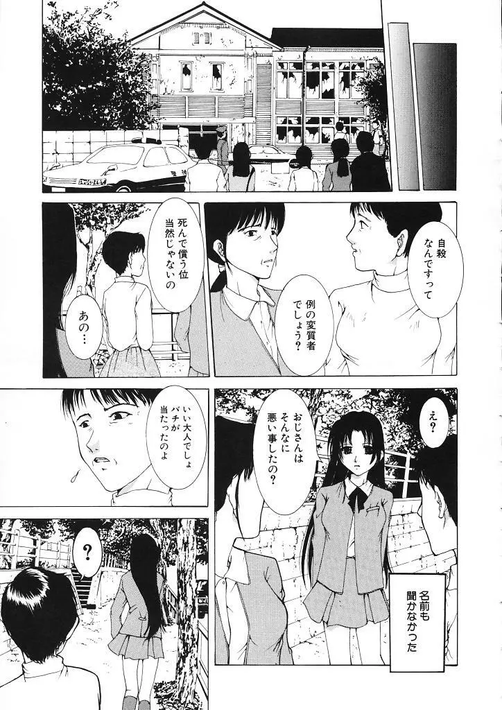 背徳の処女 Page.115