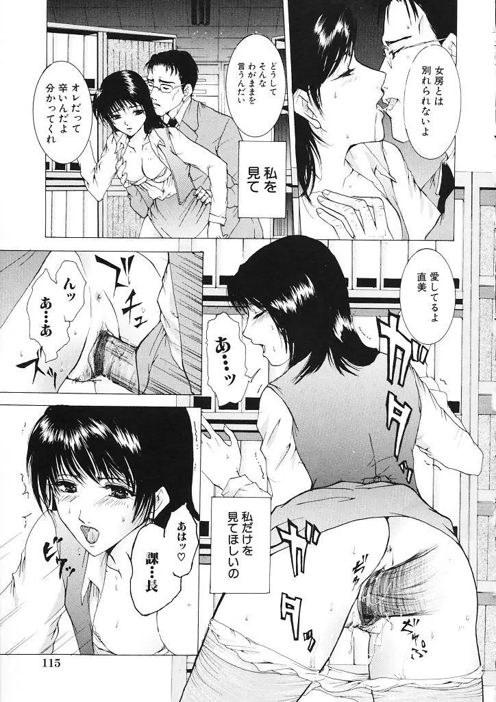 背徳の処女 Page.117