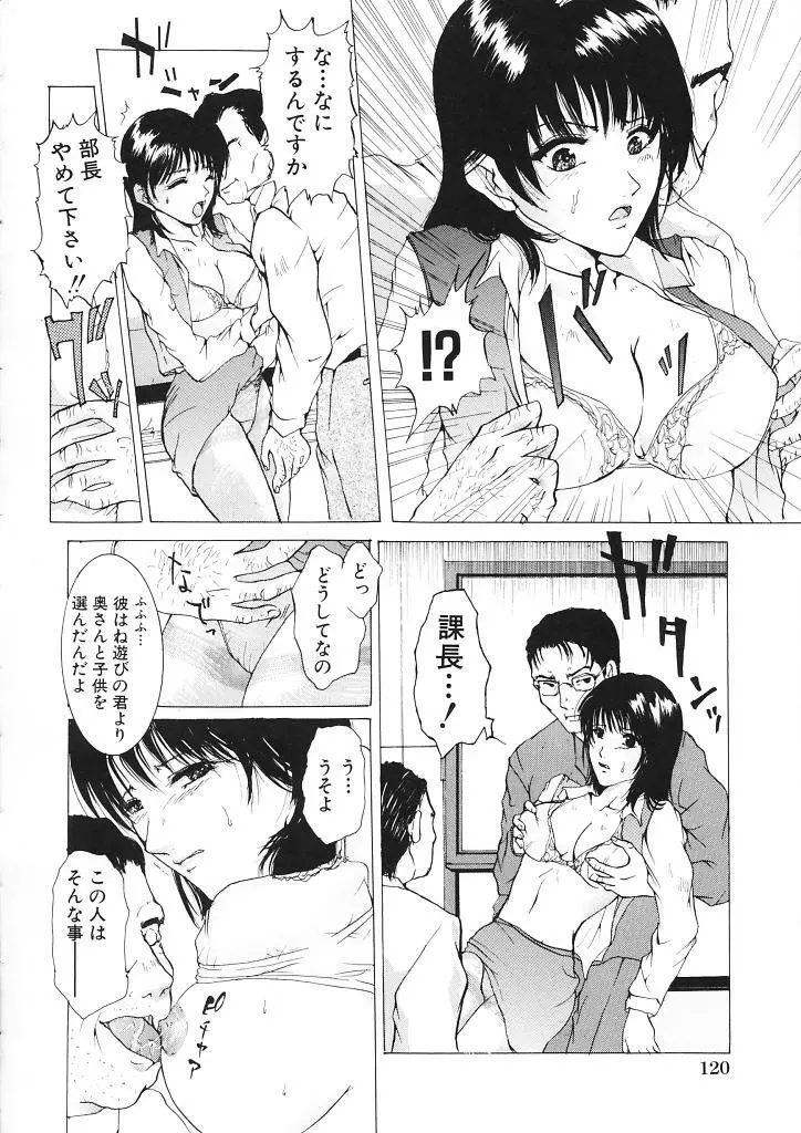 背徳の処女 Page.122