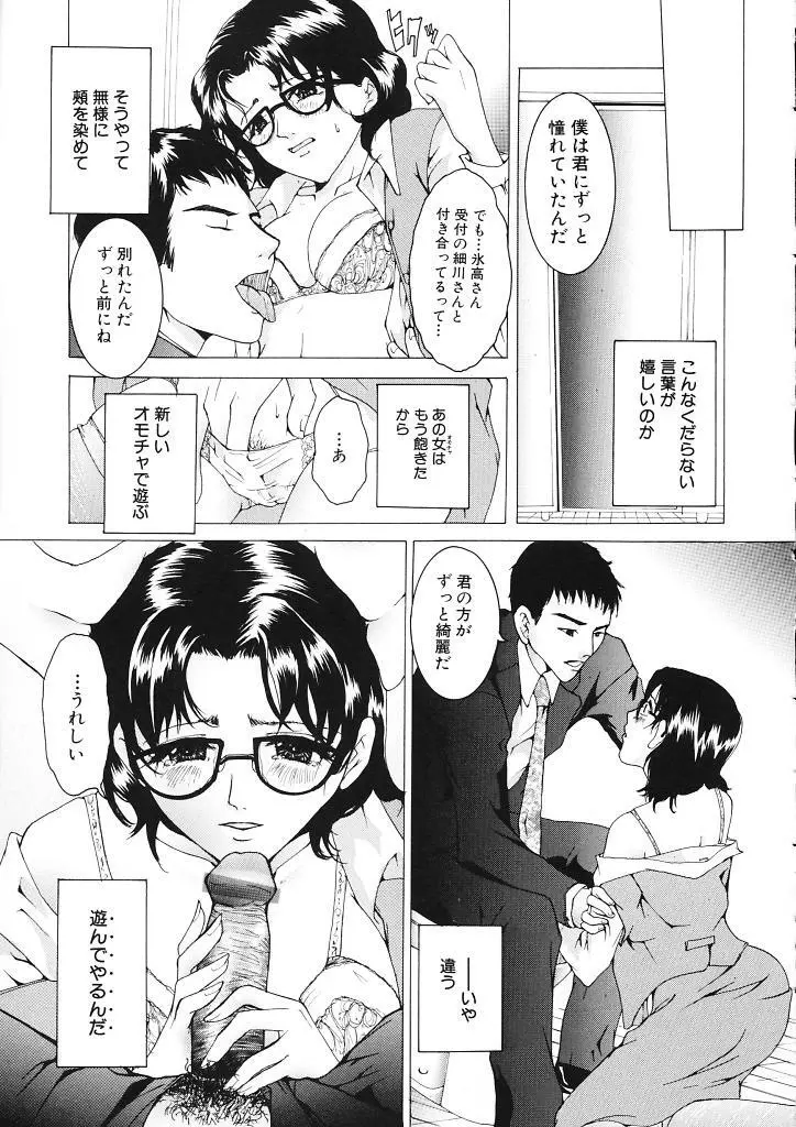 背徳の処女 Page.41