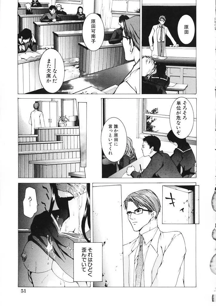 背徳の処女 Page.53