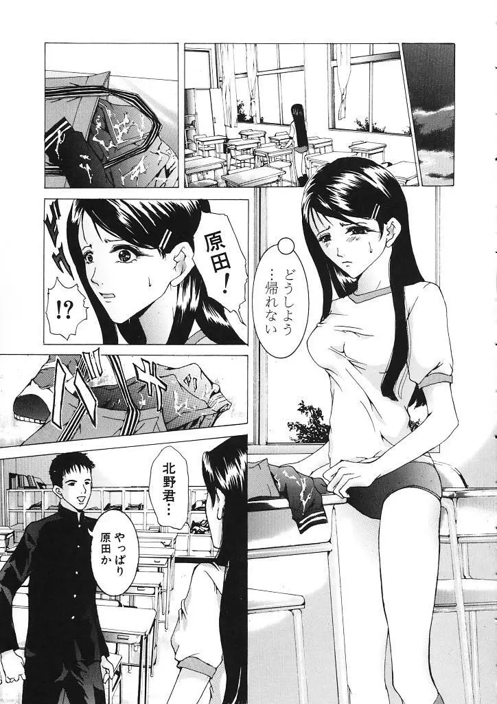 背徳の処女 Page.55