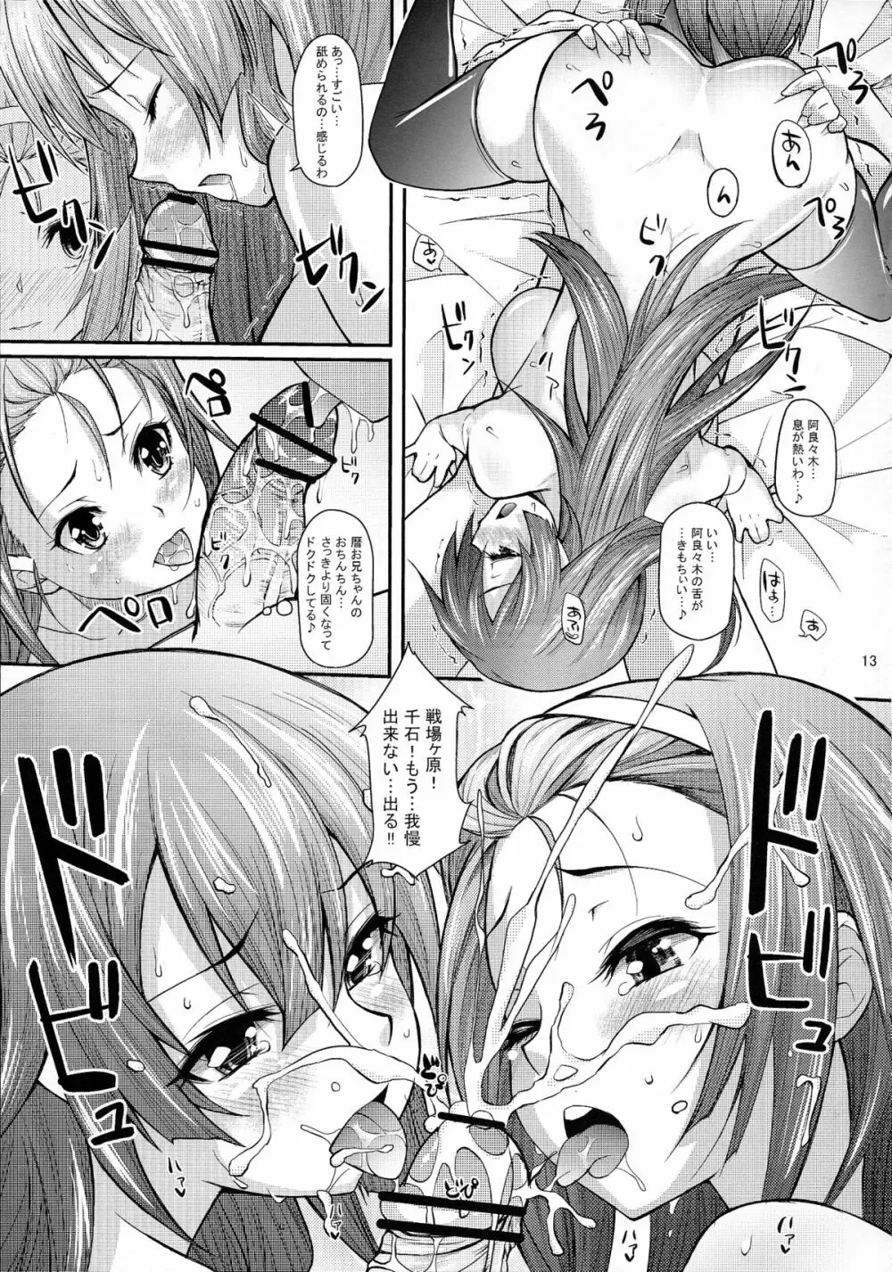 パチ物語 Part5 こよみパーティー Page.13
