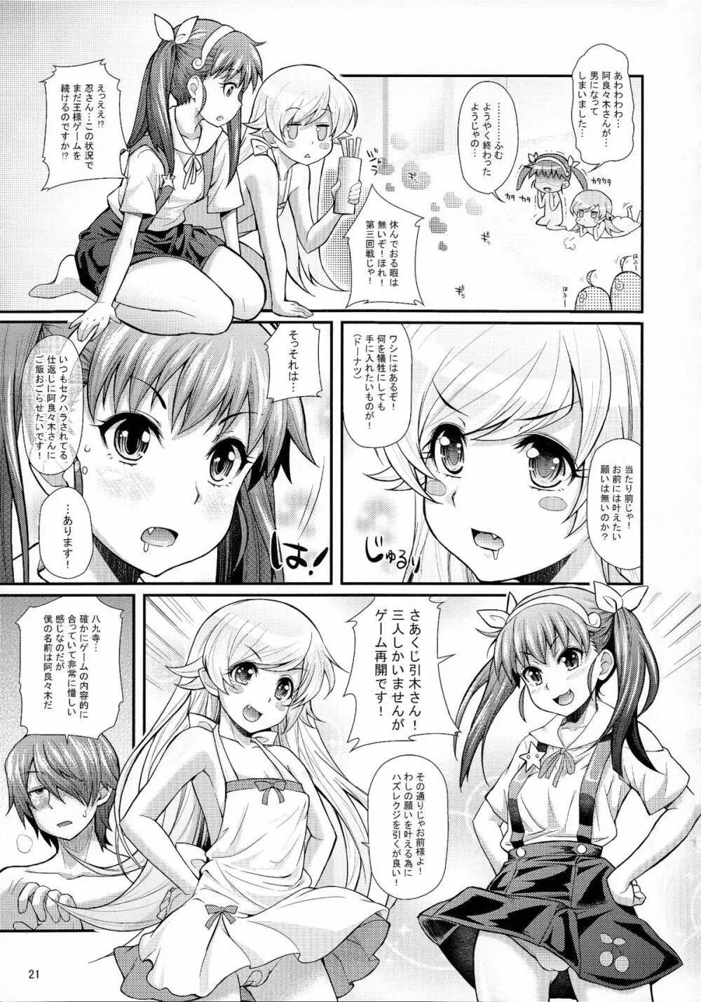 パチ物語 Part5 こよみパーティー Page.21