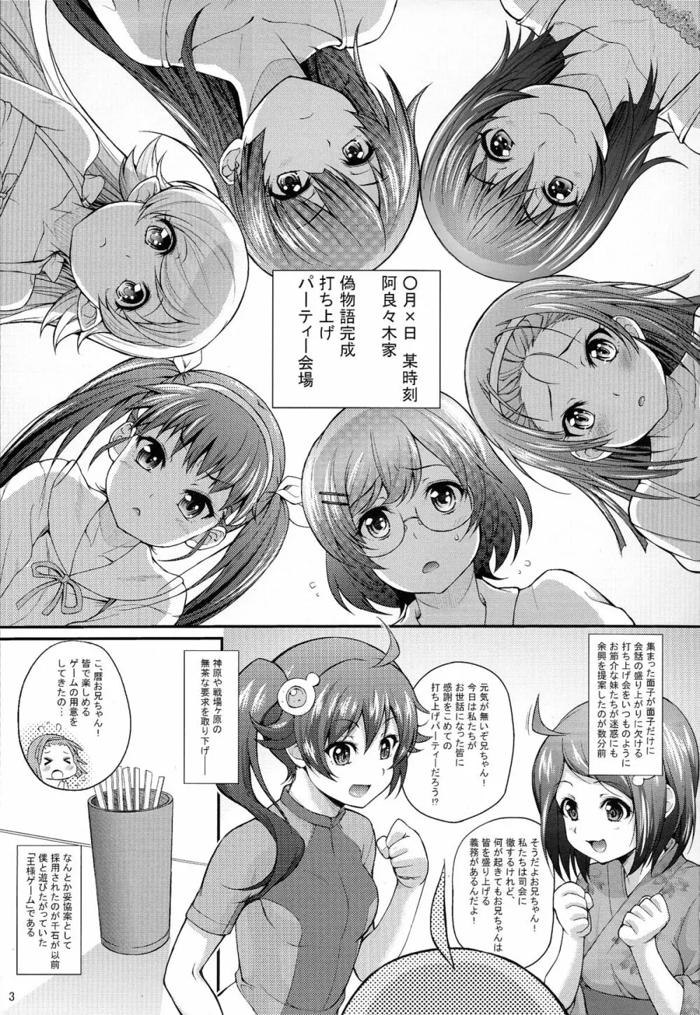 パチ物語 Part5 こよみパーティー Page.3
