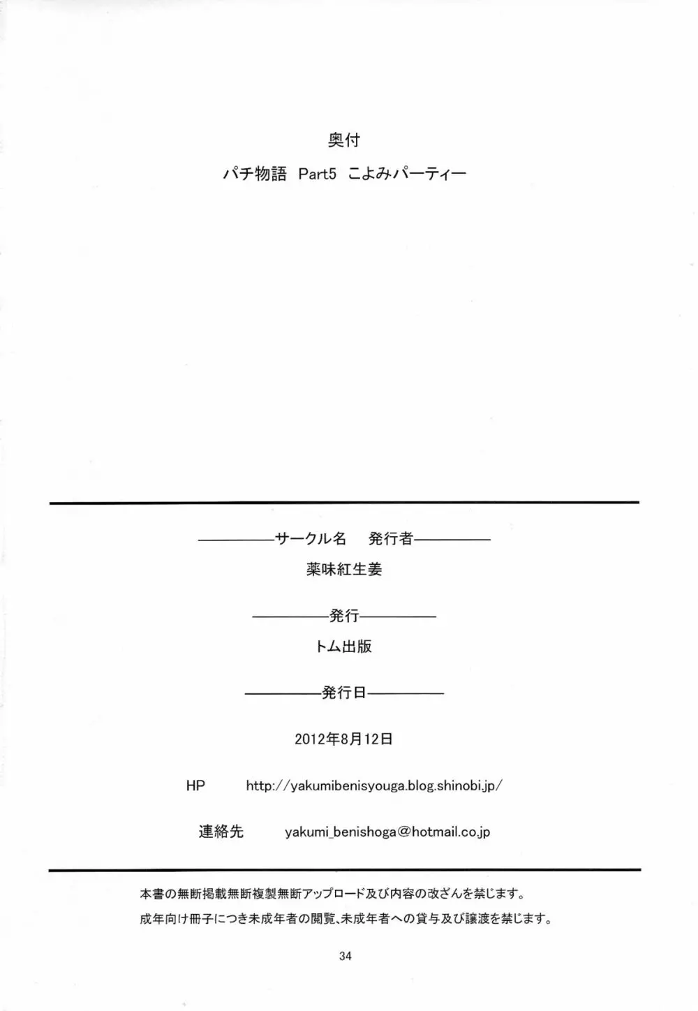 パチ物語 Part5 こよみパーティー Page.34