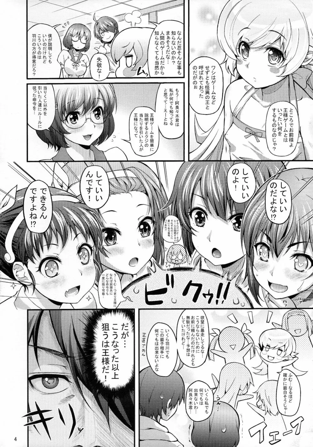 パチ物語 Part5 こよみパーティー Page.4