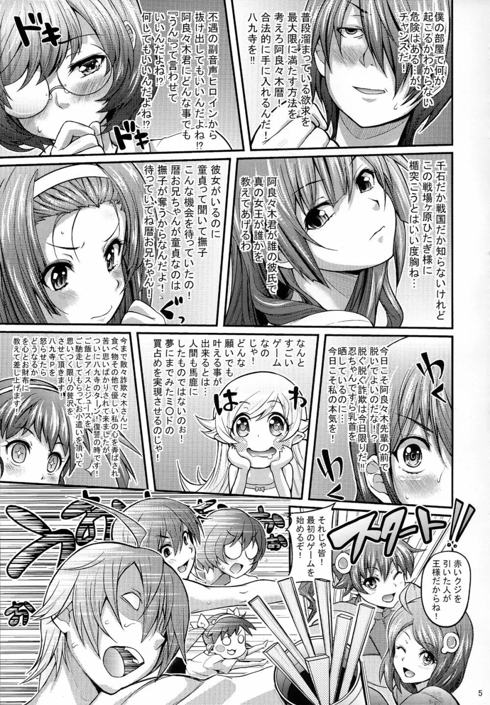 パチ物語 Part5 こよみパーティー Page.5