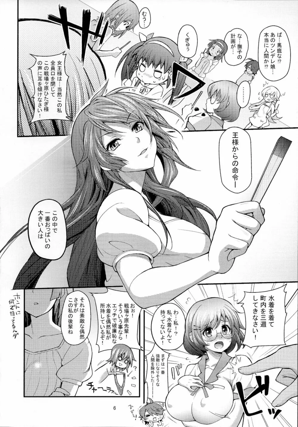 パチ物語 Part5 こよみパーティー Page.6