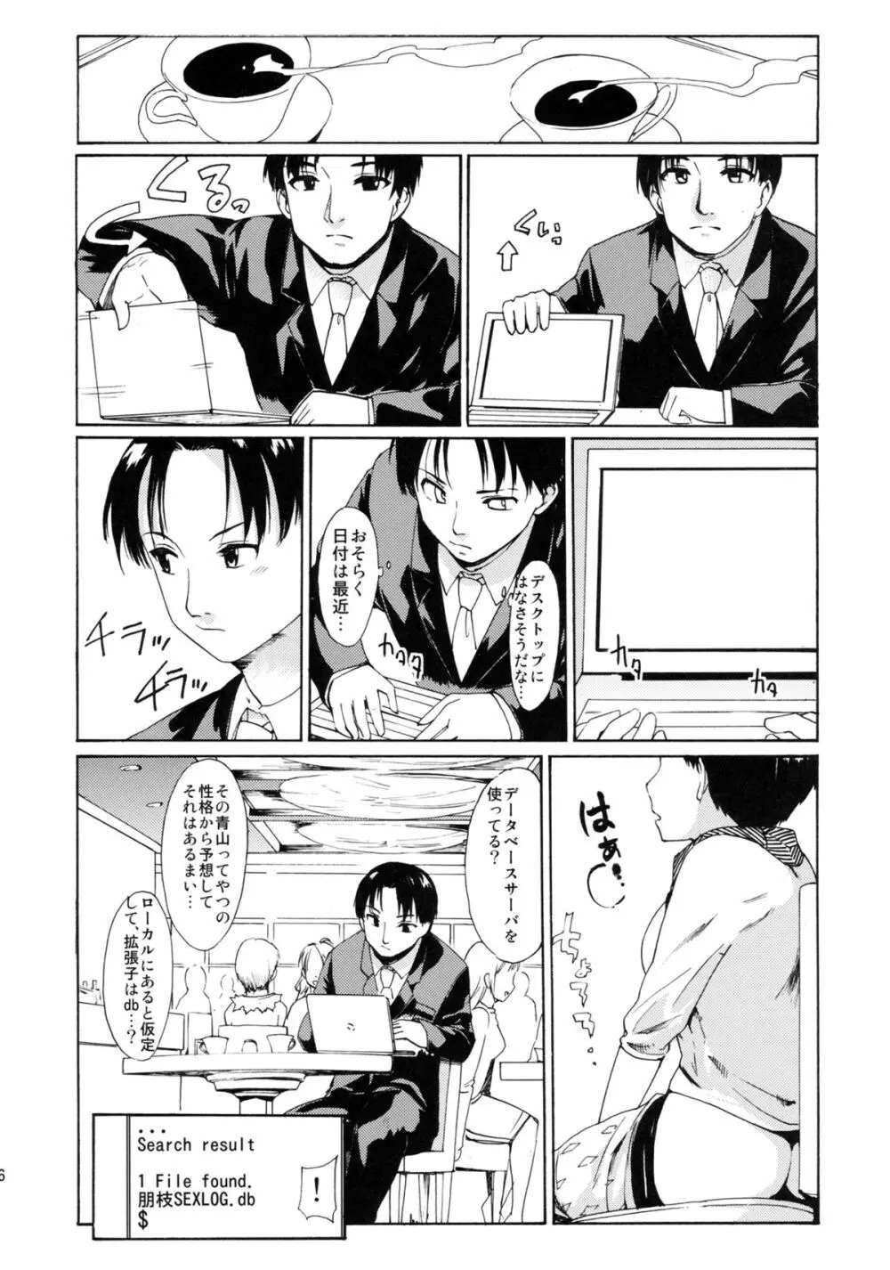 [PARANOIA CAT (藤原俊一)] 憧れの女 -黒川朋枝編- #3 Page.5