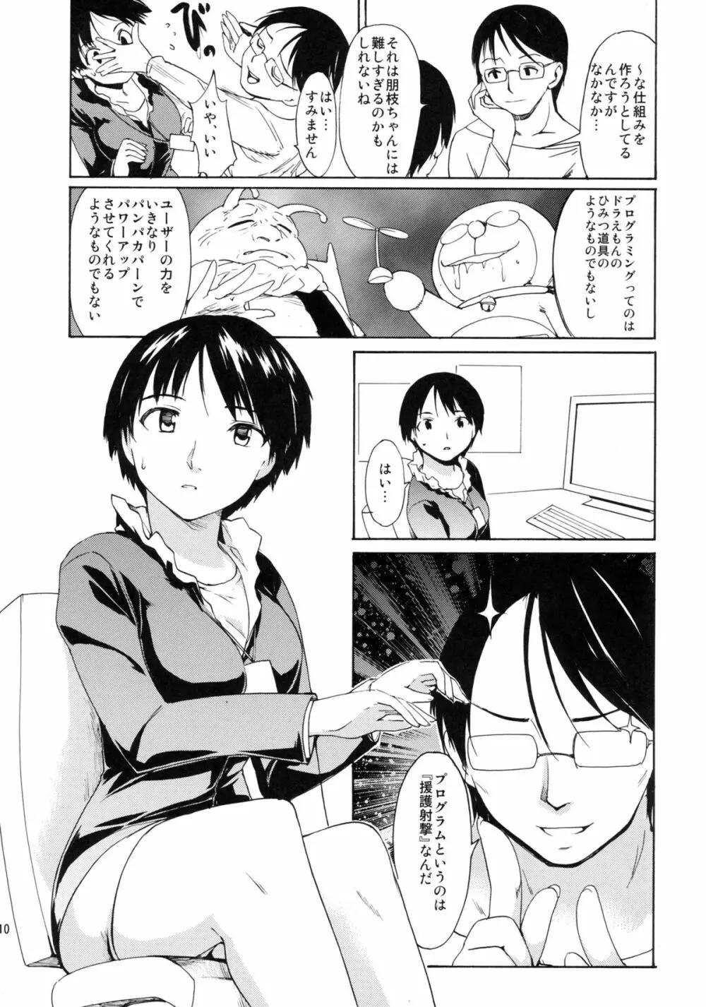 [PARANOIA CAT (藤原俊一)] 憧れの女 -黒川朋枝編- #3 Page.9