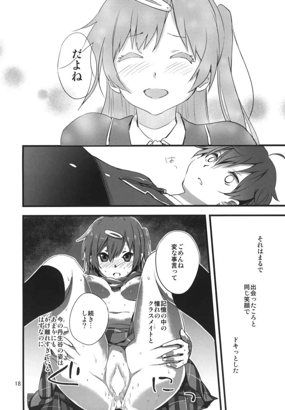 ヴァージンサマーレイン + ペーパー Page.18