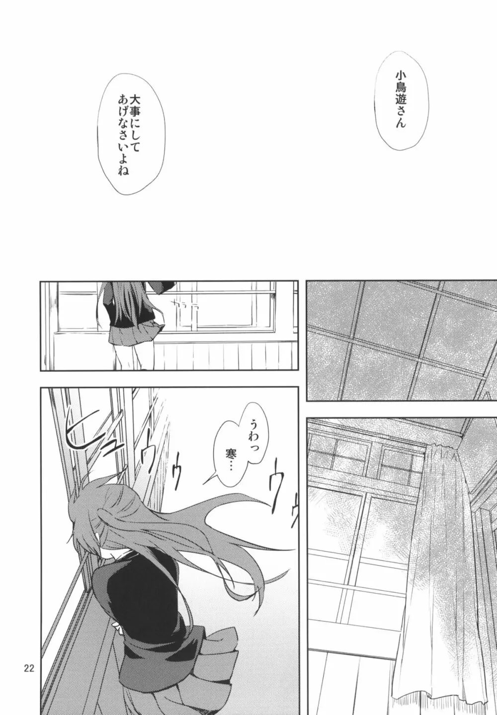 ヴァージンサマーレイン + ペーパー Page.22