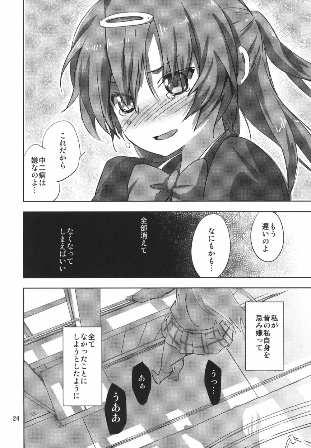 ヴァージンサマーレイン + ペーパー Page.24