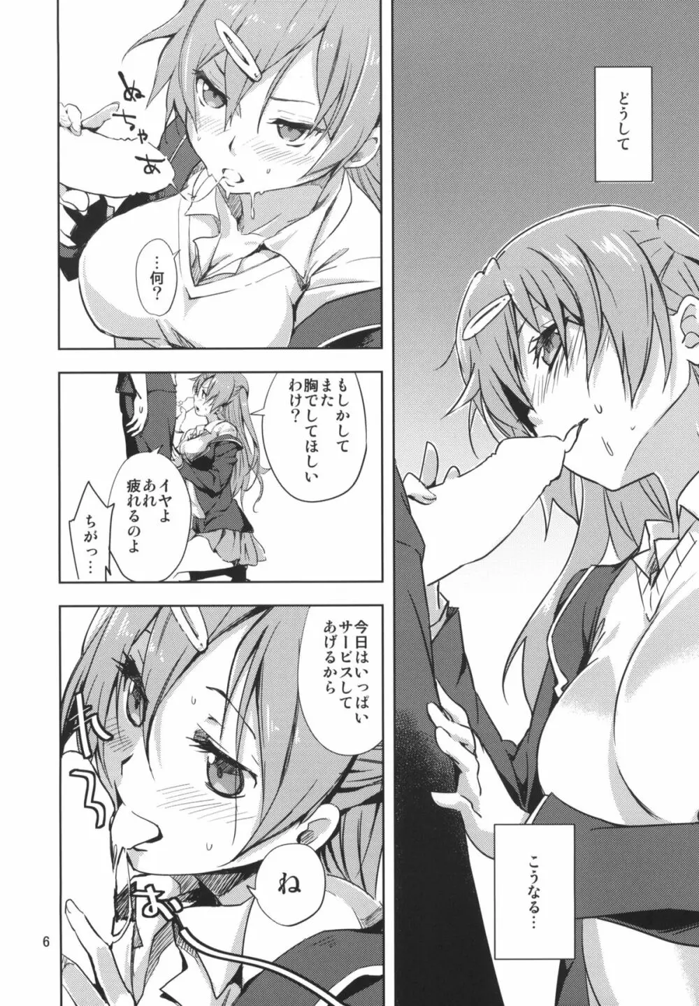 ヴァージンサマーレイン + ペーパー Page.6