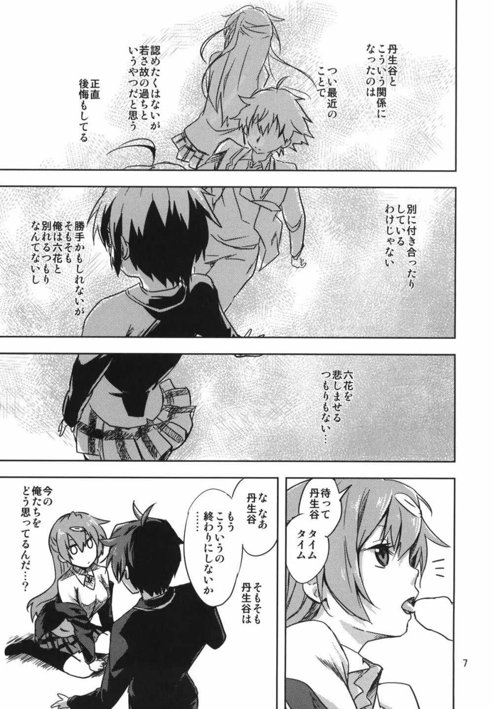 ヴァージンサマーレイン + ペーパー Page.7