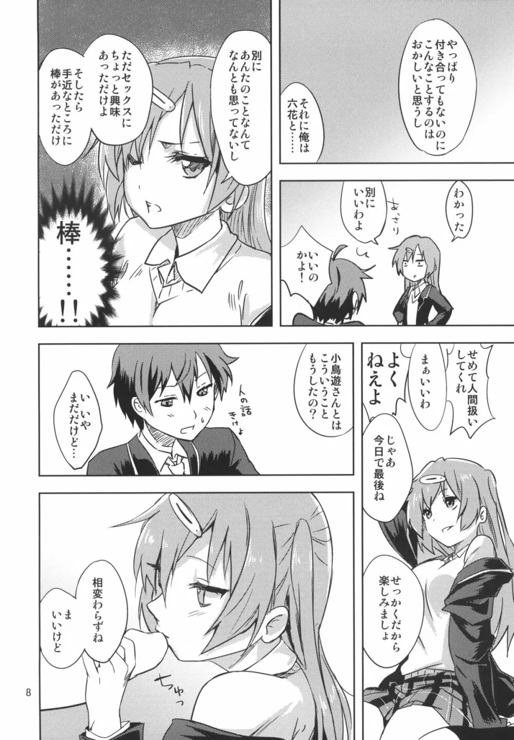 ヴァージンサマーレイン + ペーパー Page.8