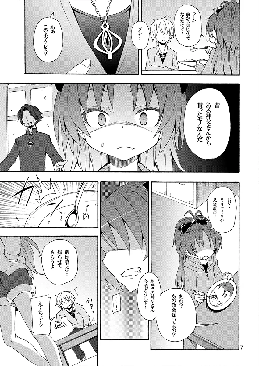 杏子と愛しのバカヤロウ Page.6