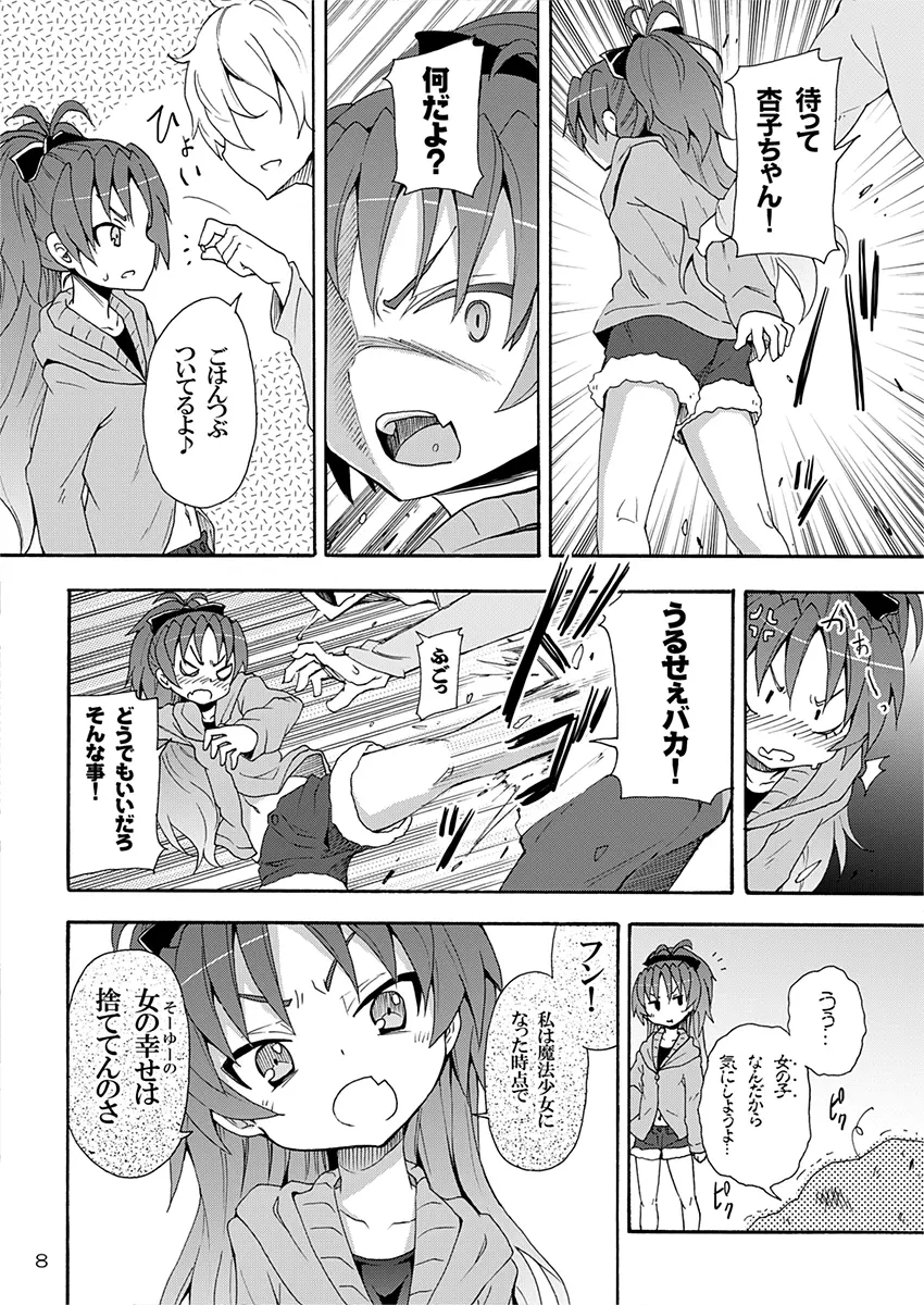 杏子と愛しのバカヤロウ Page.7