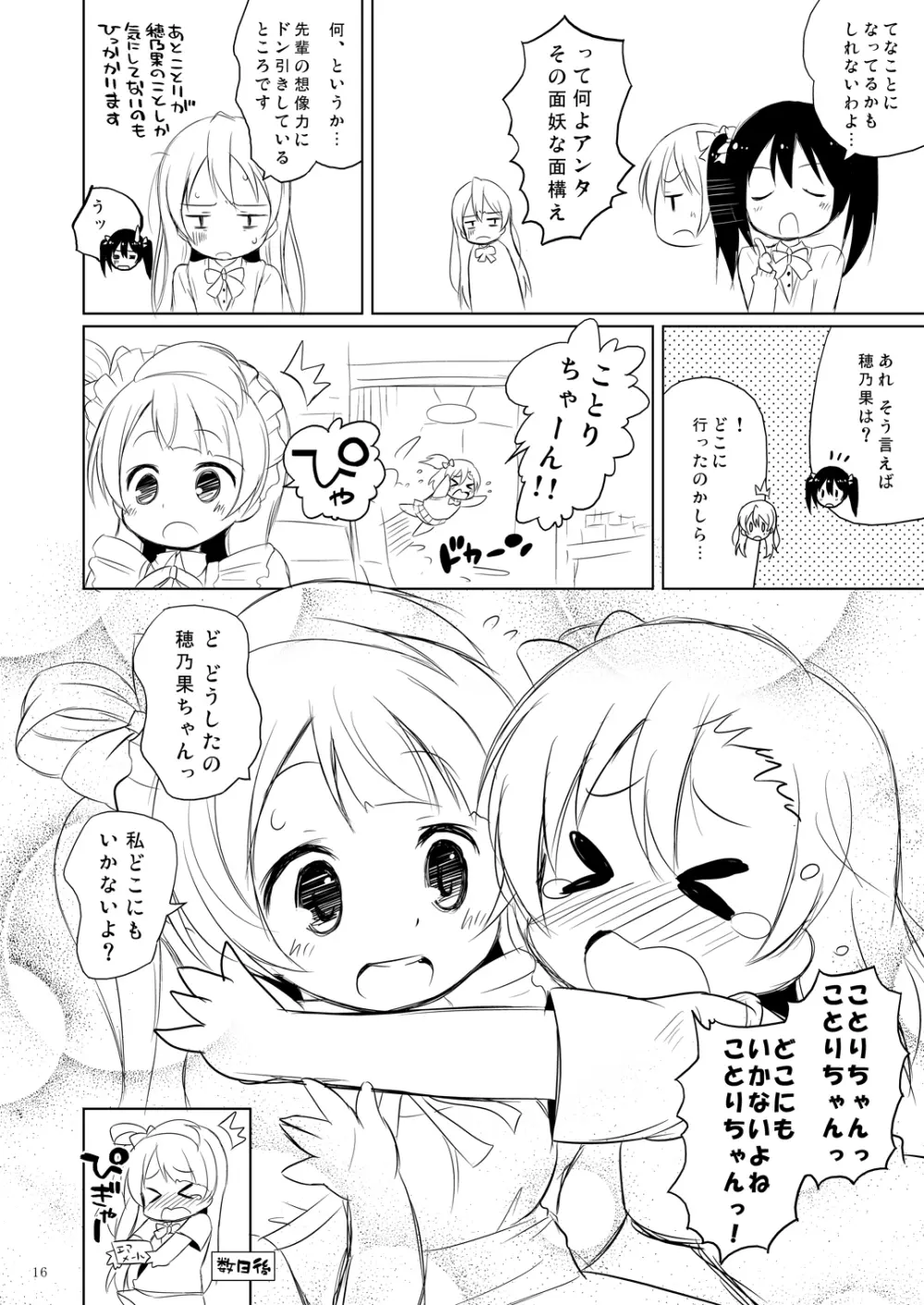 ミナリンスキー! Page.15