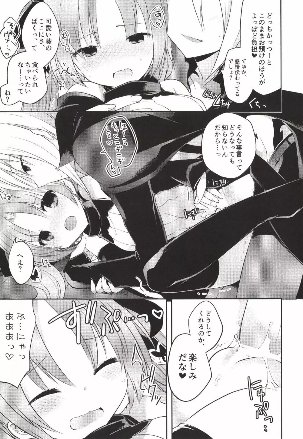 僕の神様 Page.11
