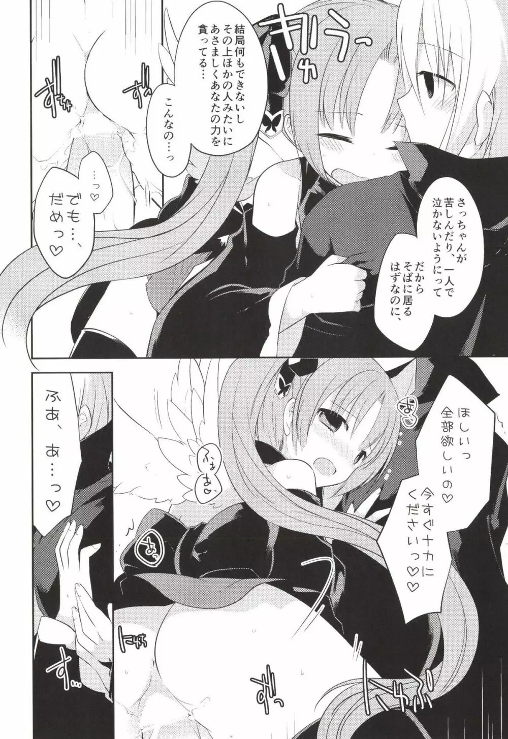 僕の神様 Page.14