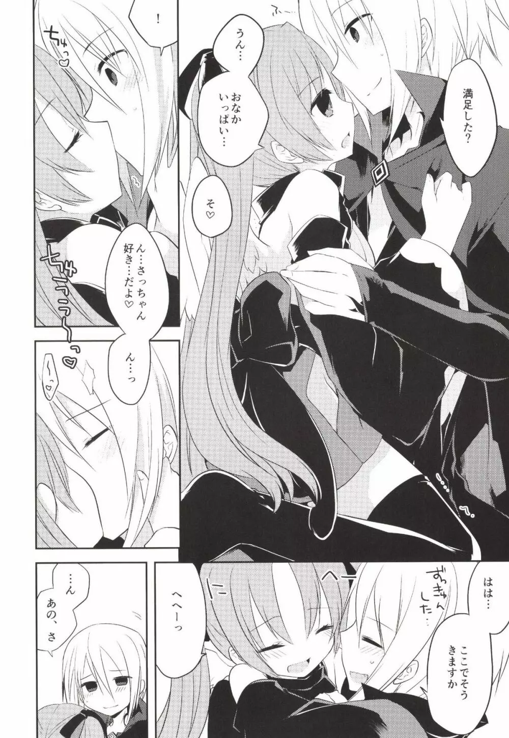 僕の神様 Page.16