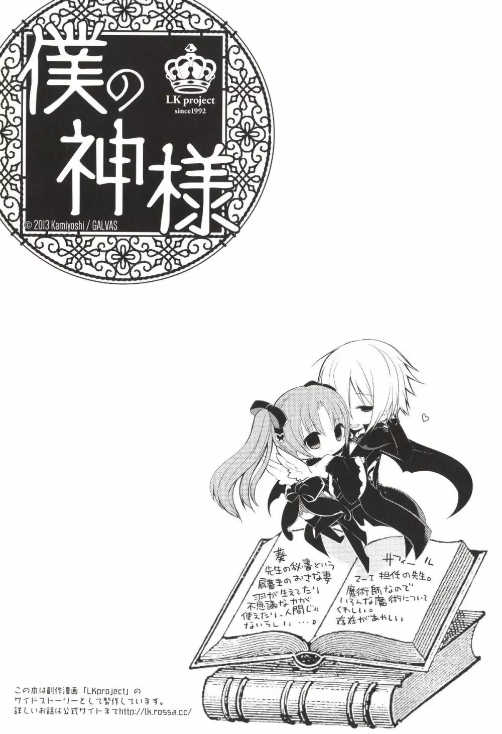 僕の神様 Page.3