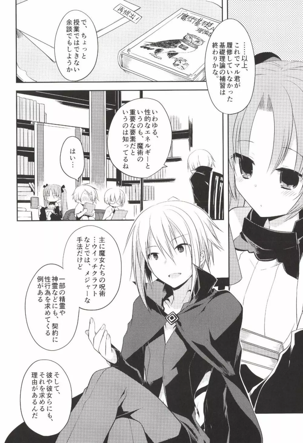 僕の神様 Page.4