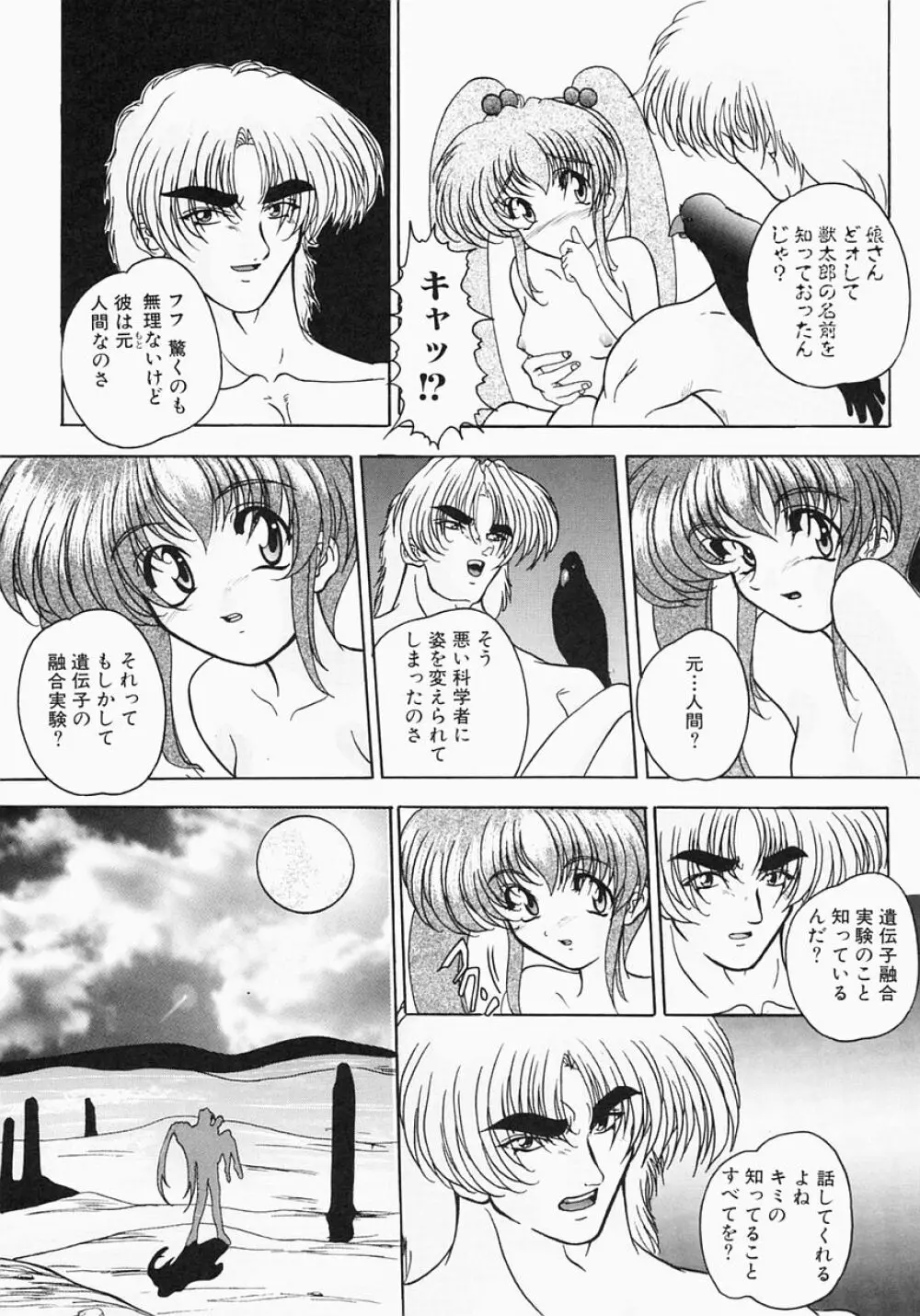 ケルベロス Page.100