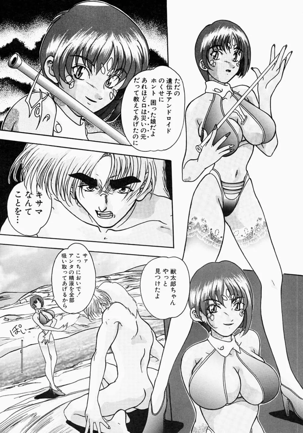 ケルベロス Page.118