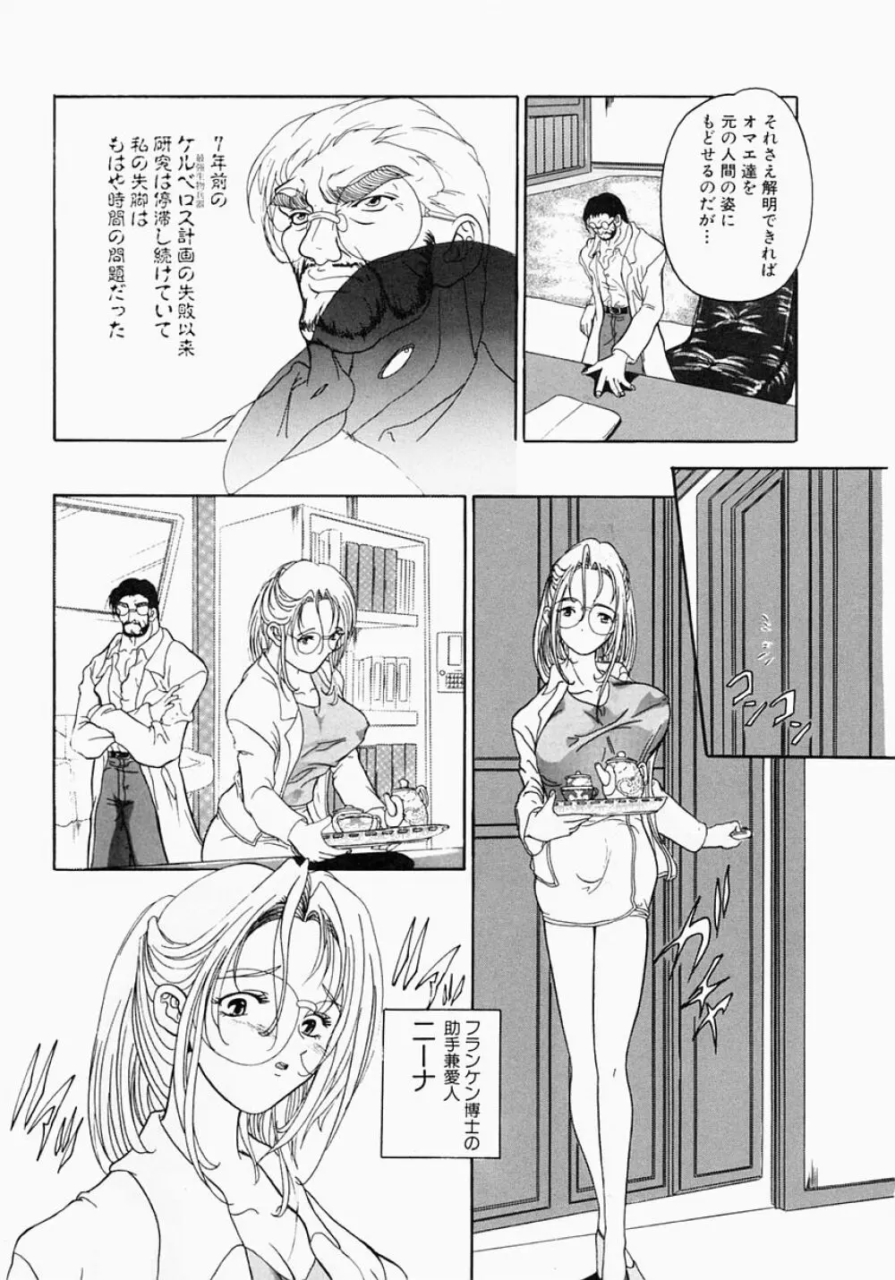 ケルベロス Page.137