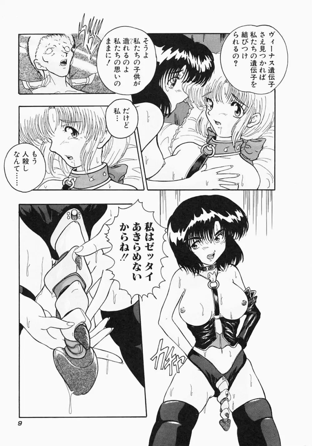 ケルベロス Page.15