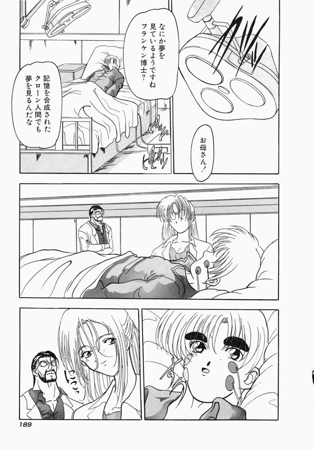 ケルベロス Page.195