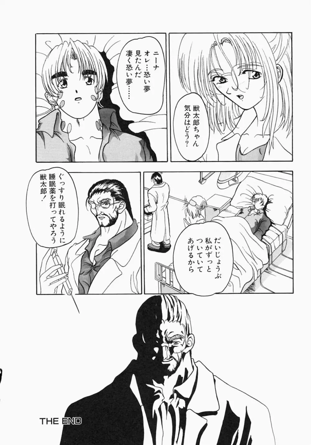 ケルベロス Page.196