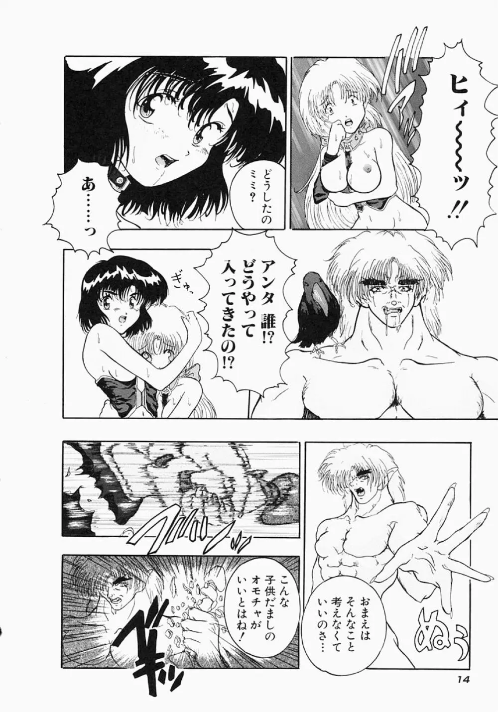 ケルベロス Page.20