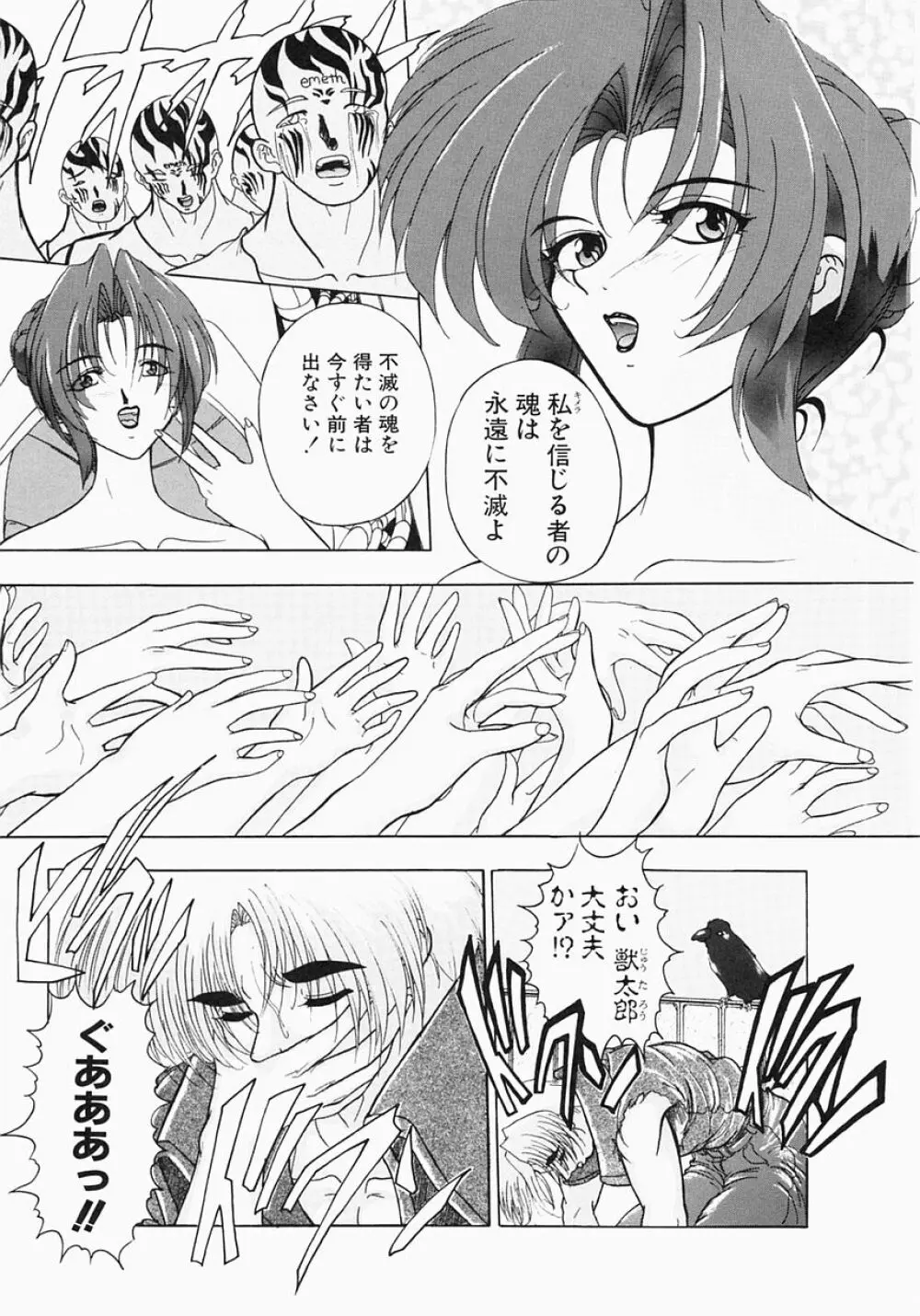 ケルベロス Page.45