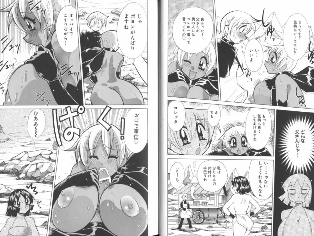 乳あれば尻あり Page.37