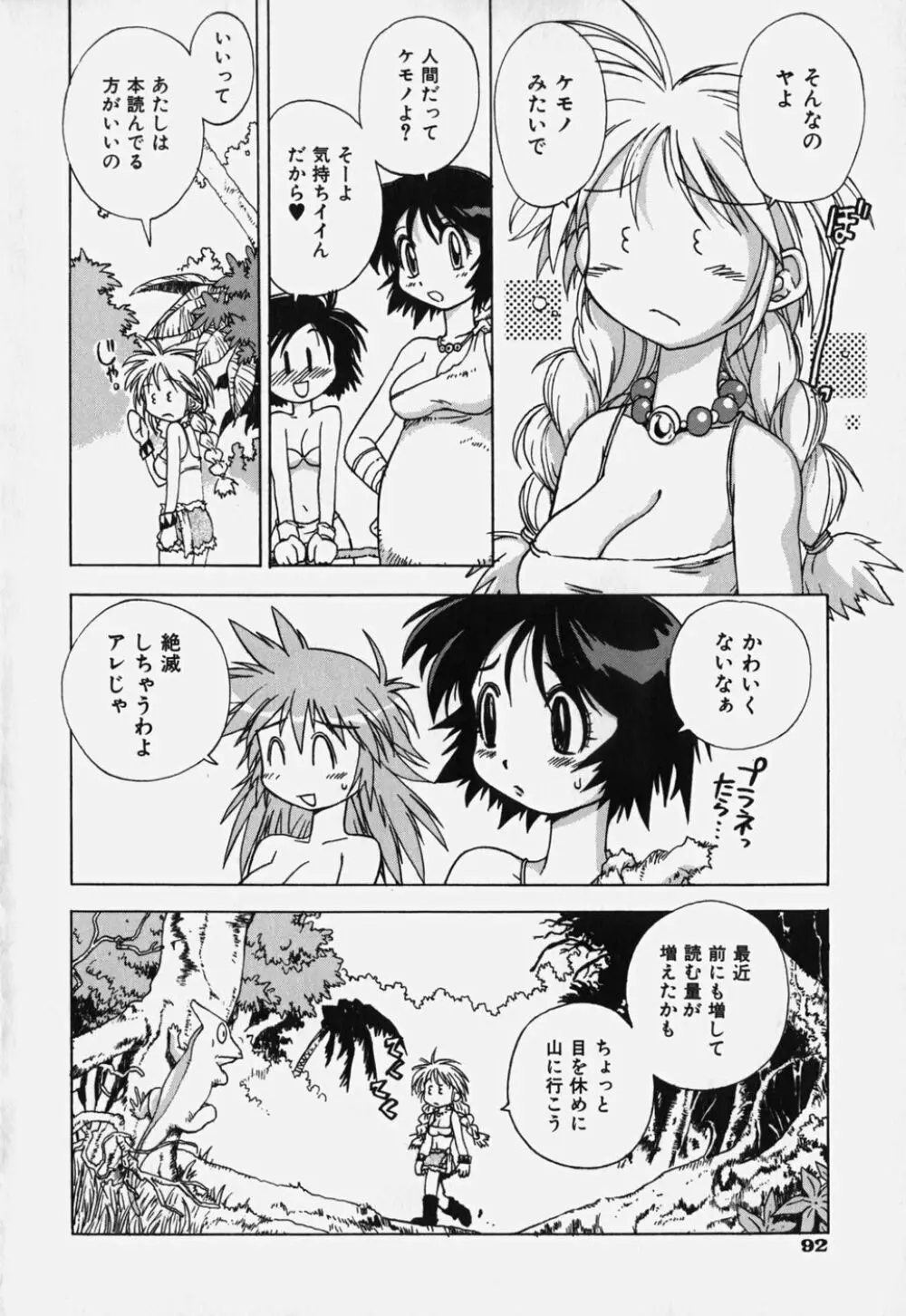 しるちち Page.98