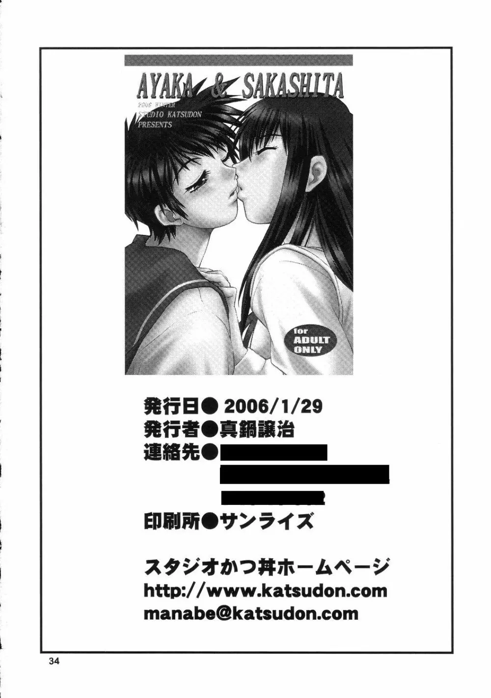 AYAKA & SAKASHITA Page.33