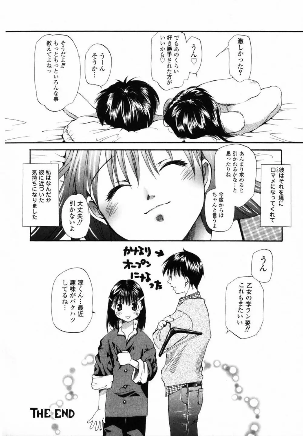 僕のおうちに遊びにおいで Page.101