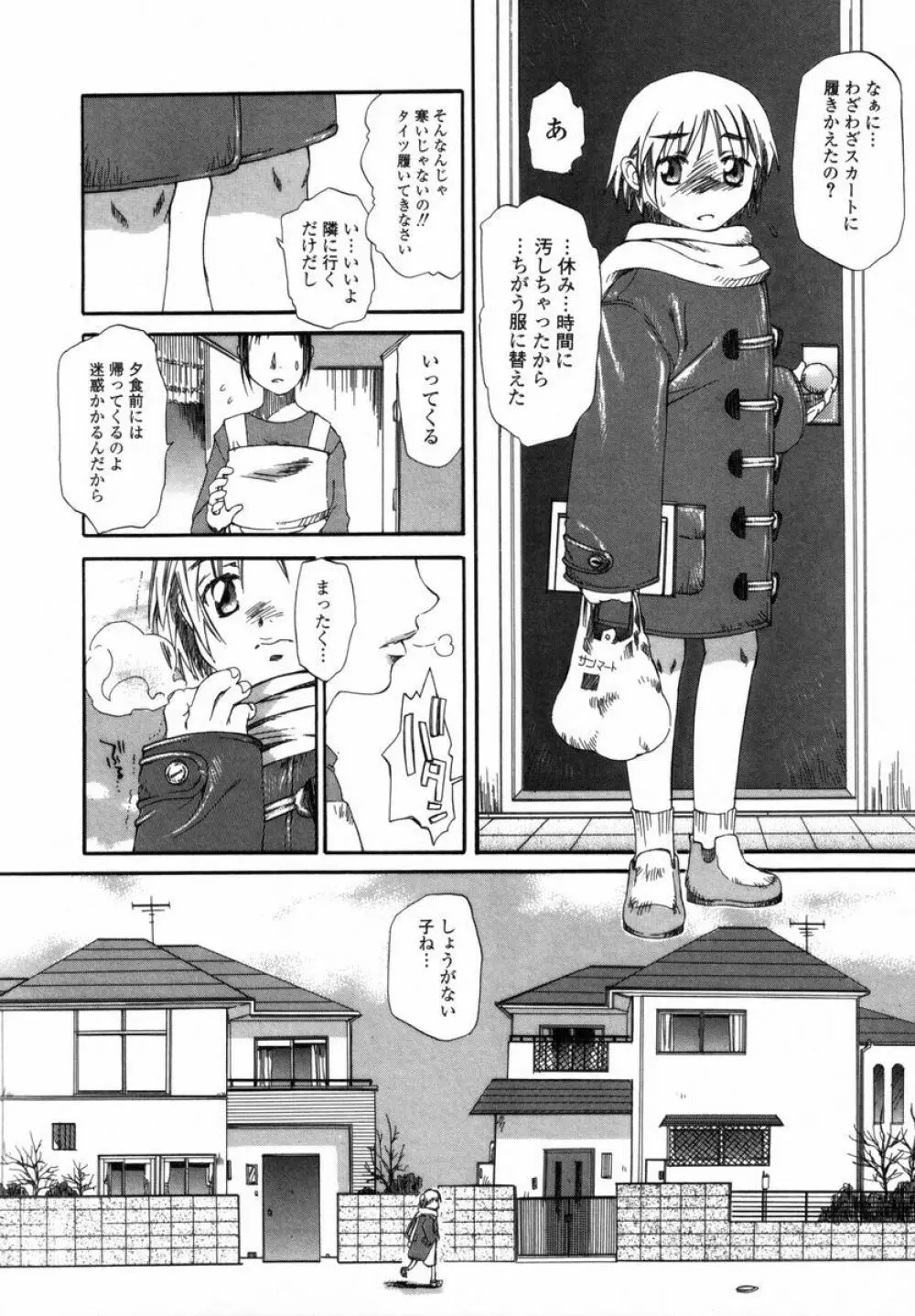 僕のおうちに遊びにおいで Page.107