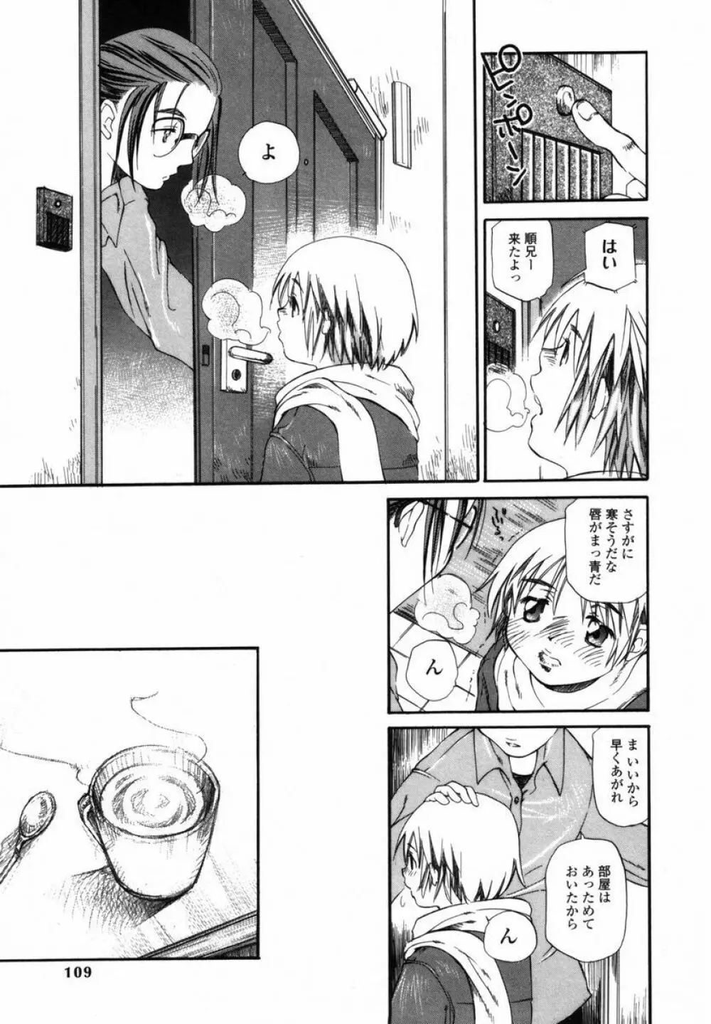 僕のおうちに遊びにおいで Page.108