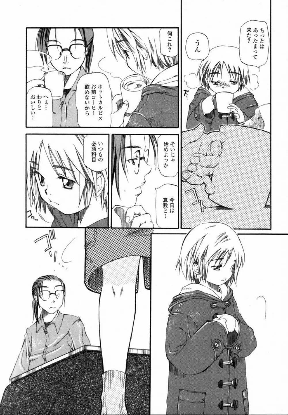 僕のおうちに遊びにおいで Page.109