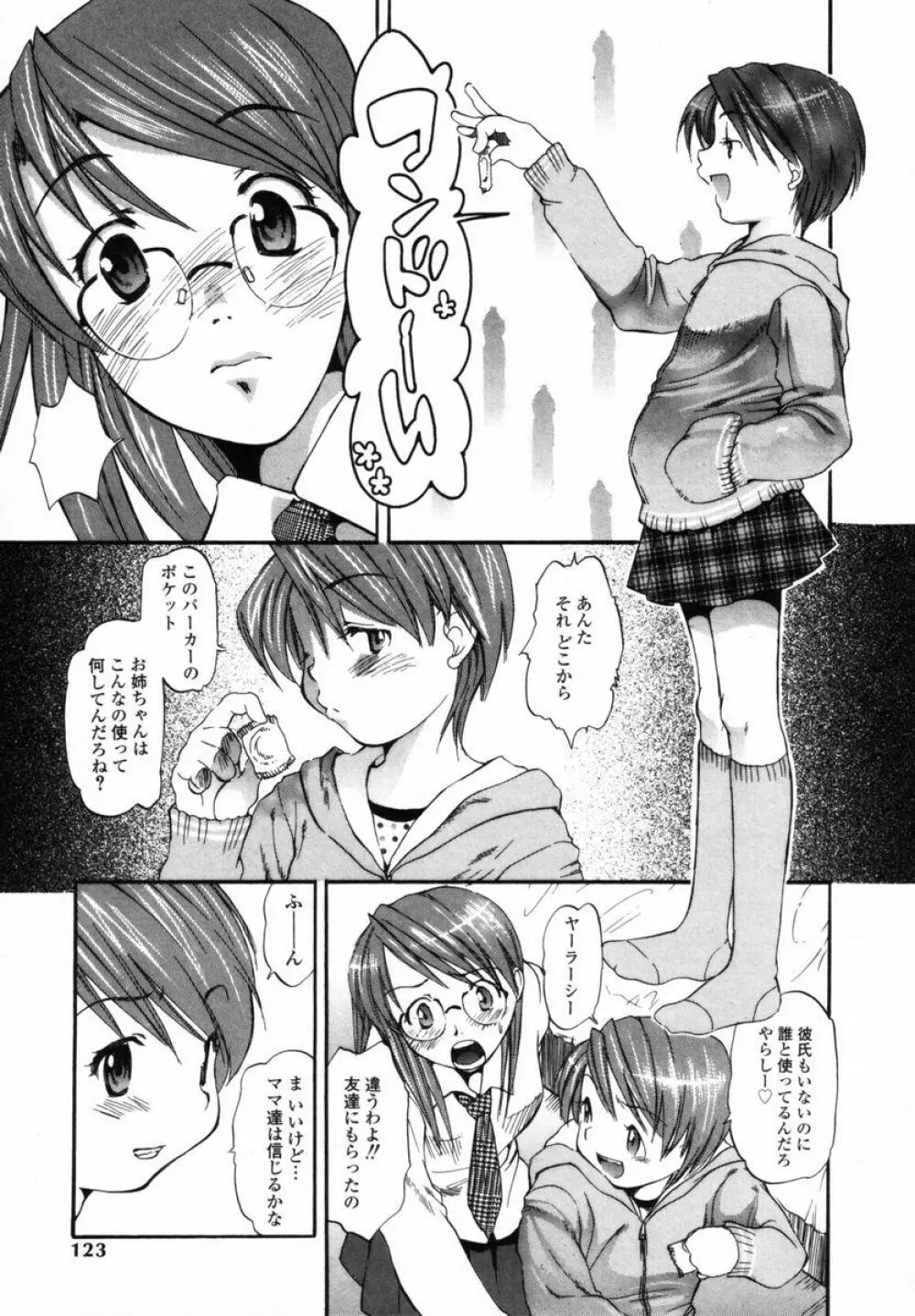 僕のおうちに遊びにおいで Page.122