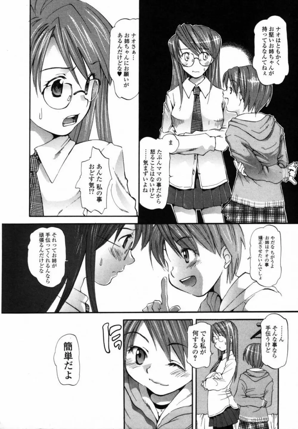 僕のおうちに遊びにおいで Page.123