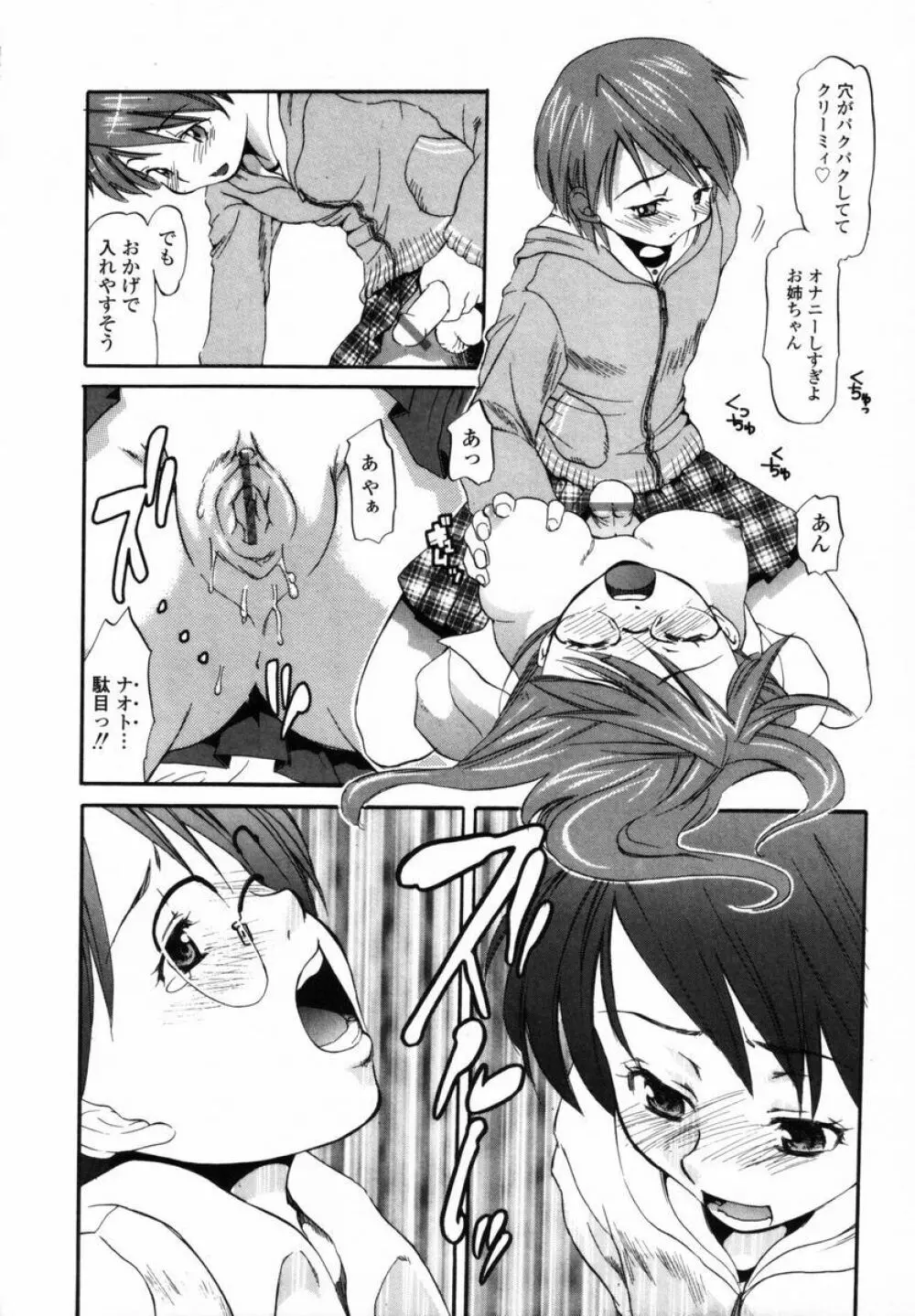 僕のおうちに遊びにおいで Page.129